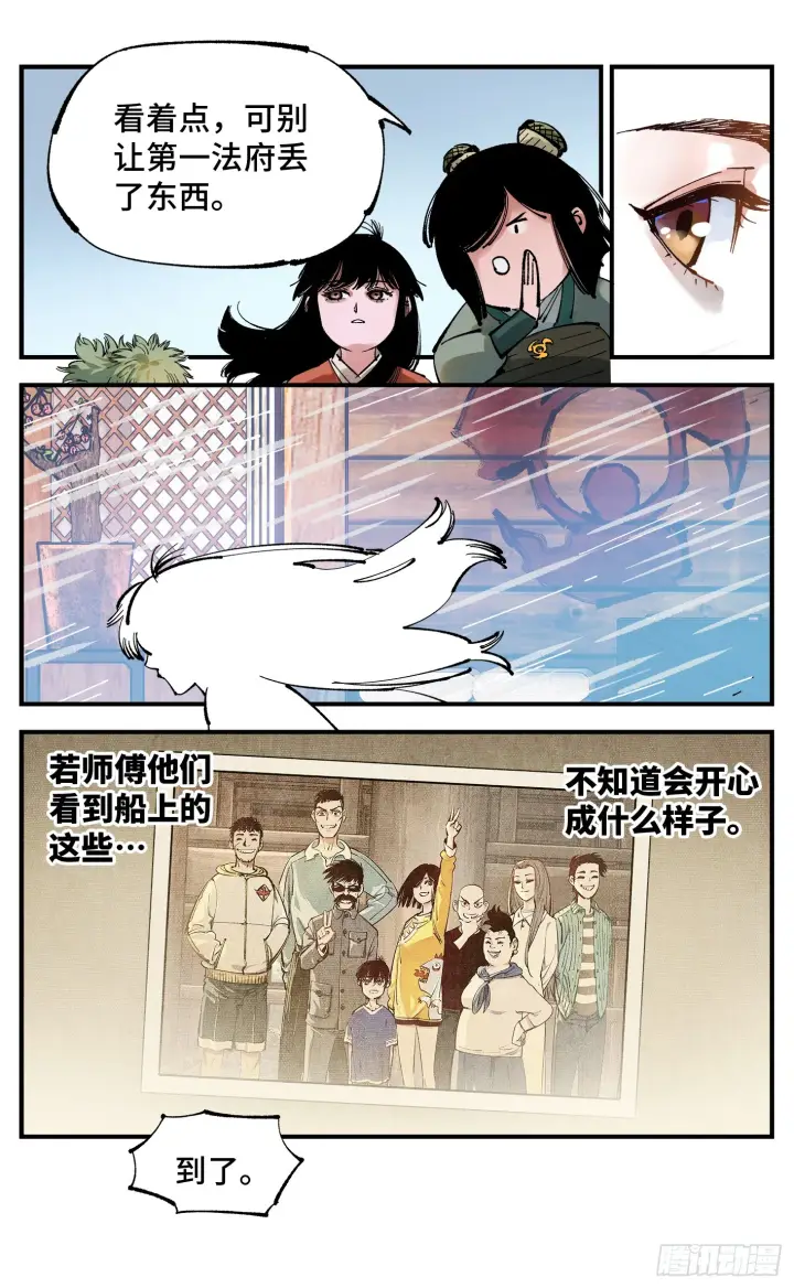 漫画《日月同错》第九十三回 万业闯府 下第13张图
