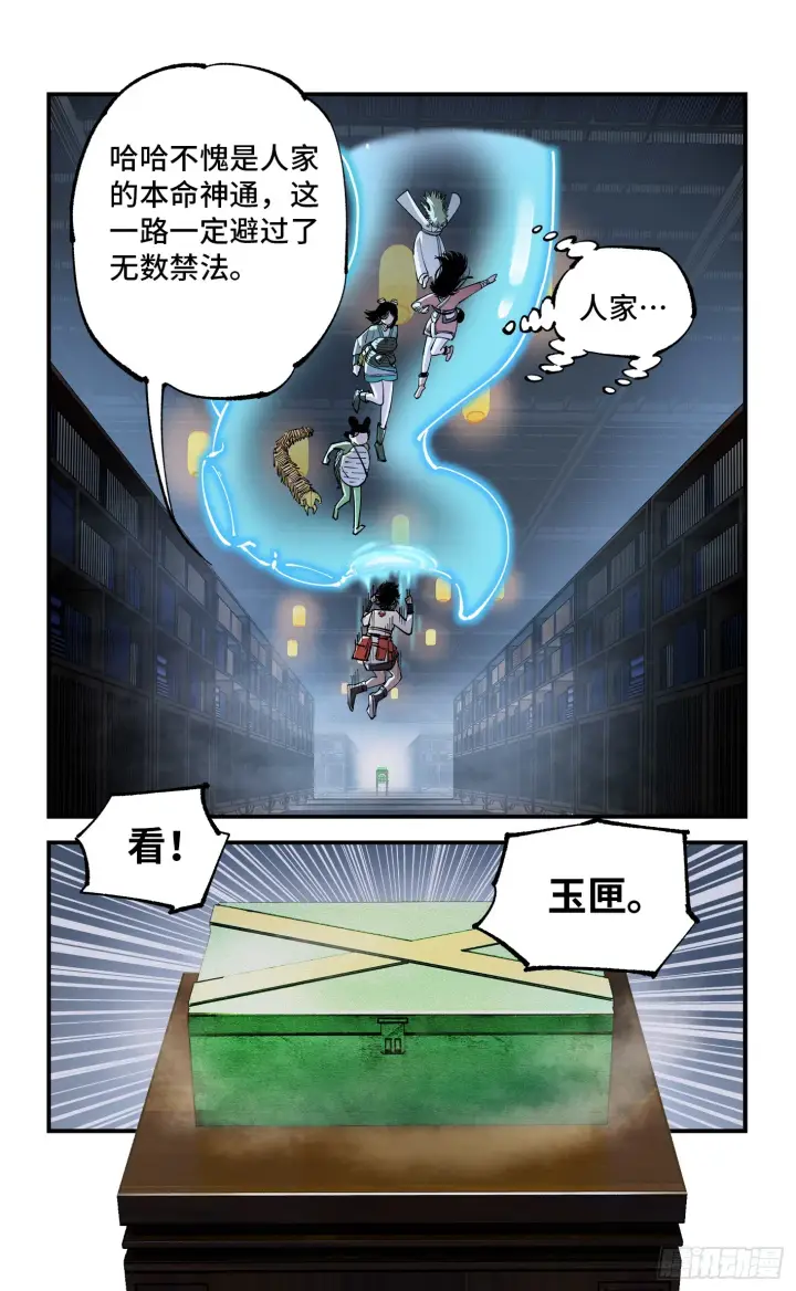 漫画《日月同错》第九十三回 万业闯府 下第14张图