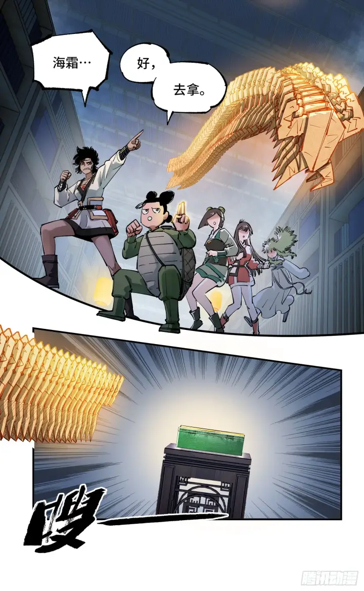 漫画《日月同错》第九十三回 万业闯府 下第15张图