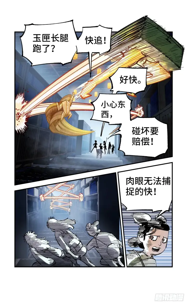 漫画《日月同错》第九十三回 万业闯府 下第17张图
