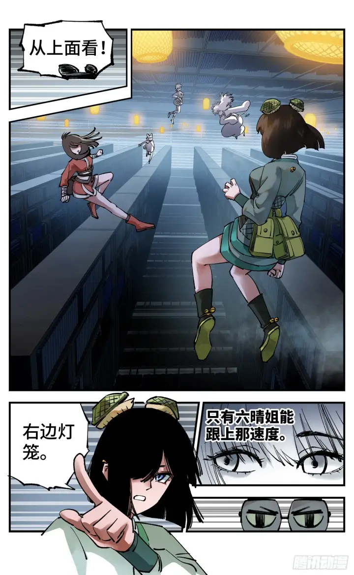 漫画《日月同错》第九十三回 万业闯府 下第18张图
