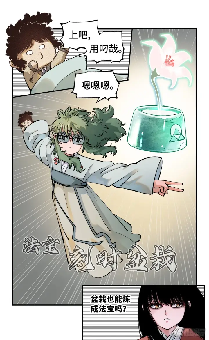 漫画《日月同错》第九十三回 万业闯府 下第19张图