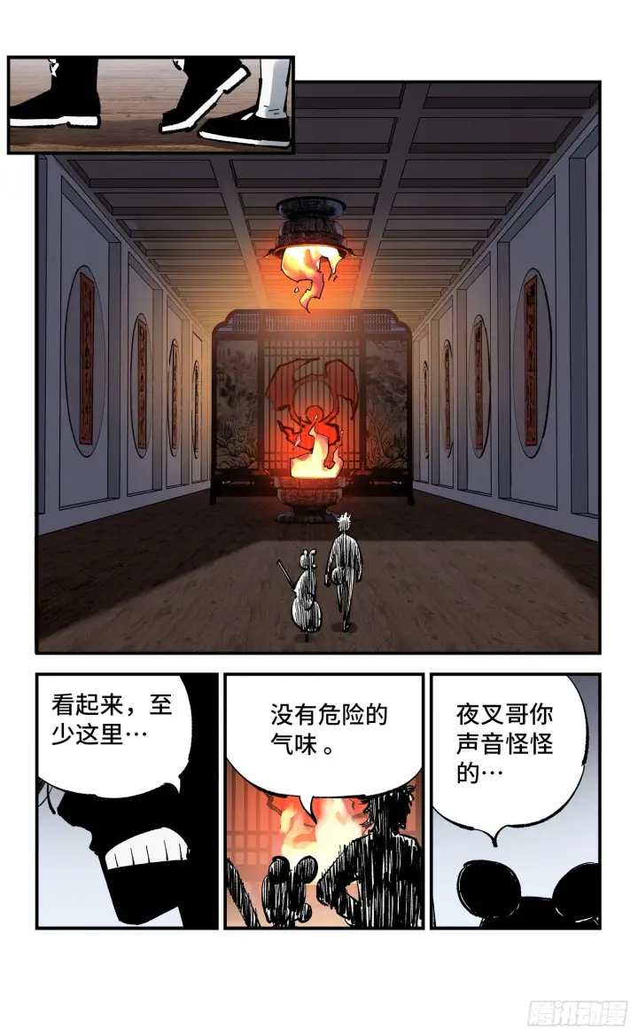 漫画《日月同错》第九十三回 万业闯府 下第2张图