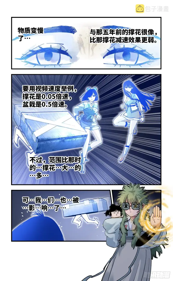 漫画《日月同错》第九十三回 万业闯府 下第21张图