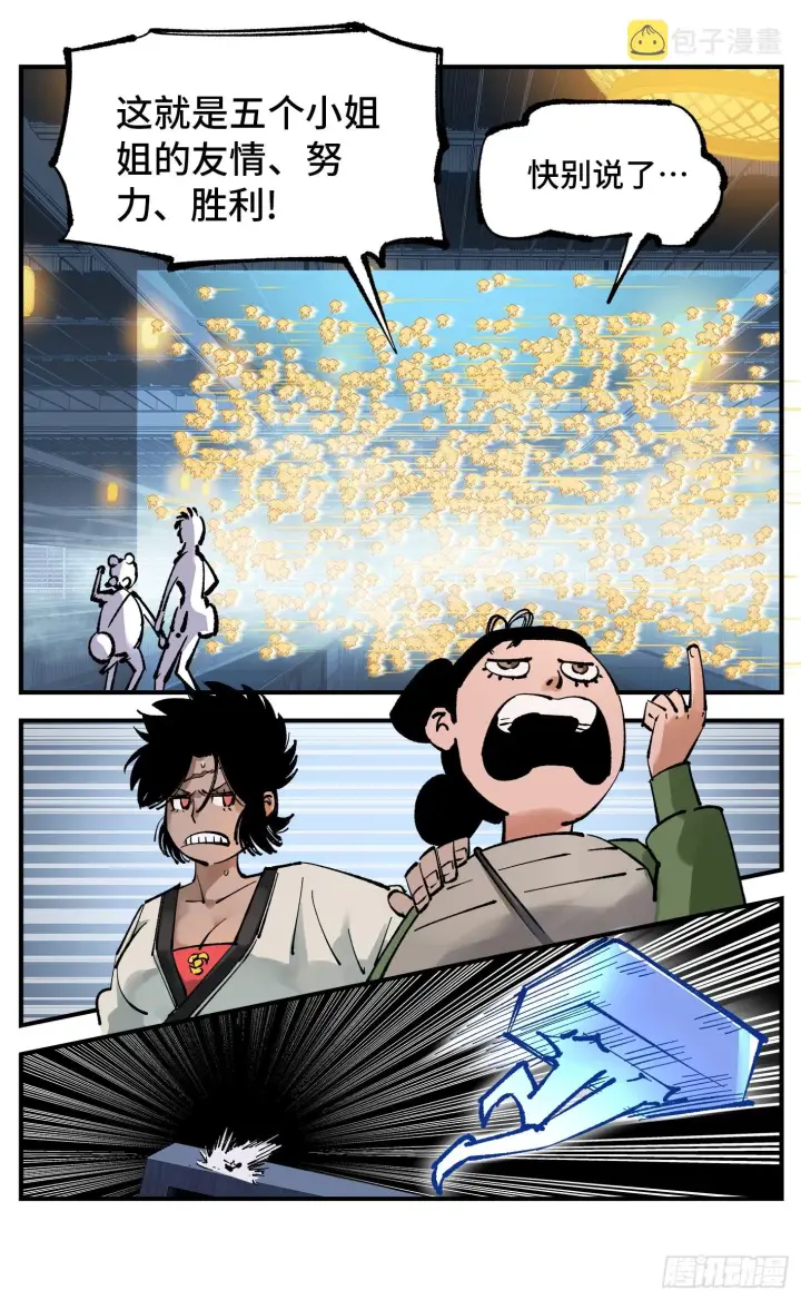 漫画《日月同错》第九十三回 万业闯府 下第25张图