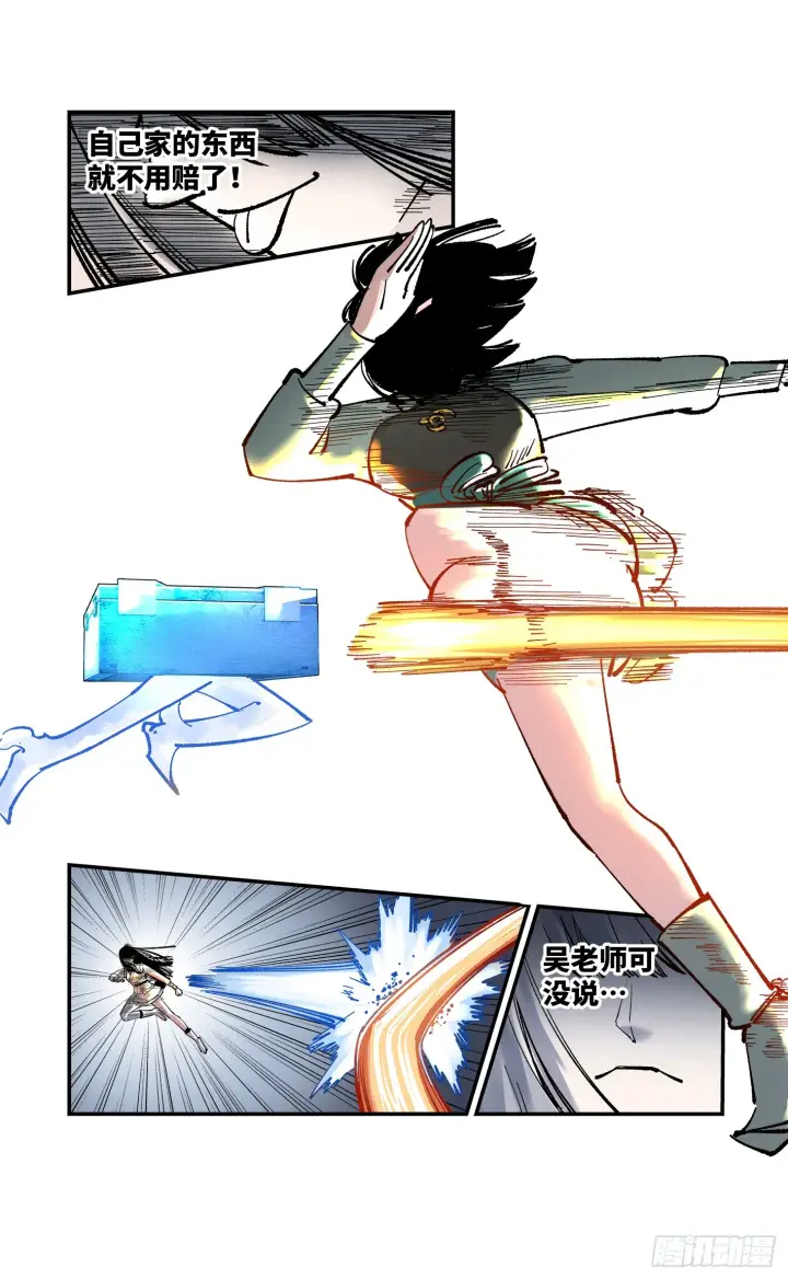漫画《日月同错》第九十三回 万业闯府 下第26张图
