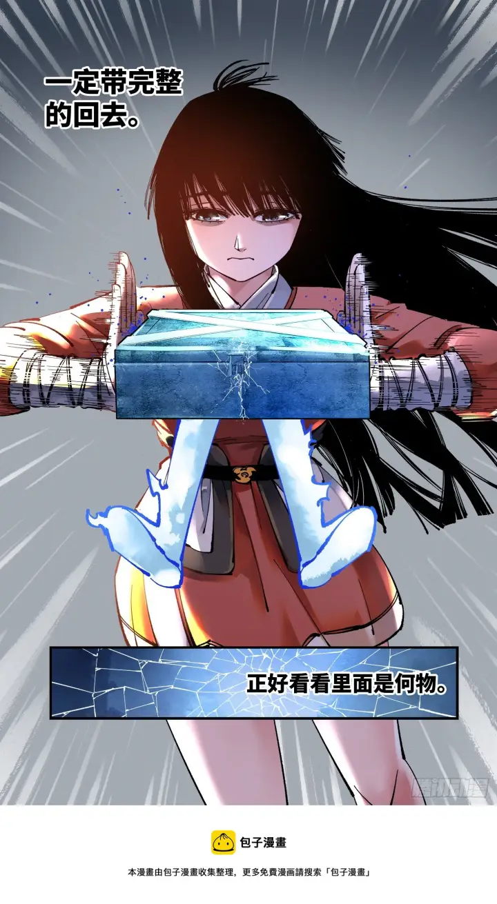 漫画《日月同错》第九十三回 万业闯府 下第27张图