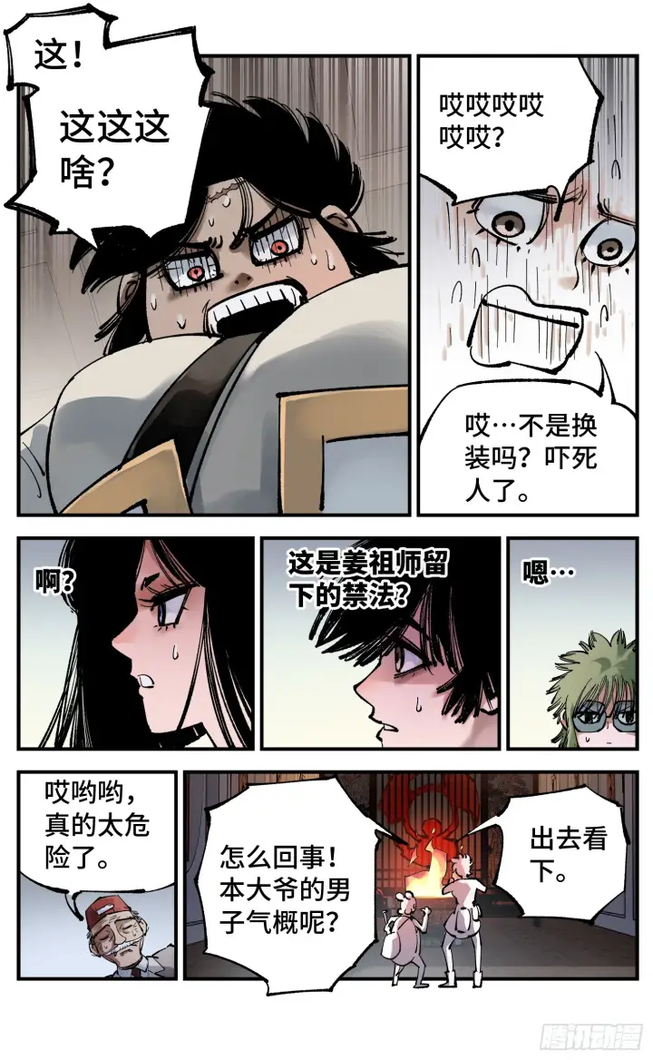 漫画《日月同错》第九十三回 万业闯府 下第4张图