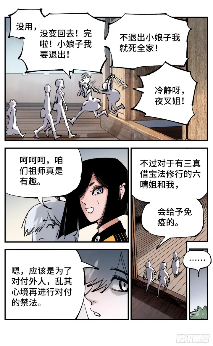 漫画《日月同错》第九十三回 万业闯府 下第5张图