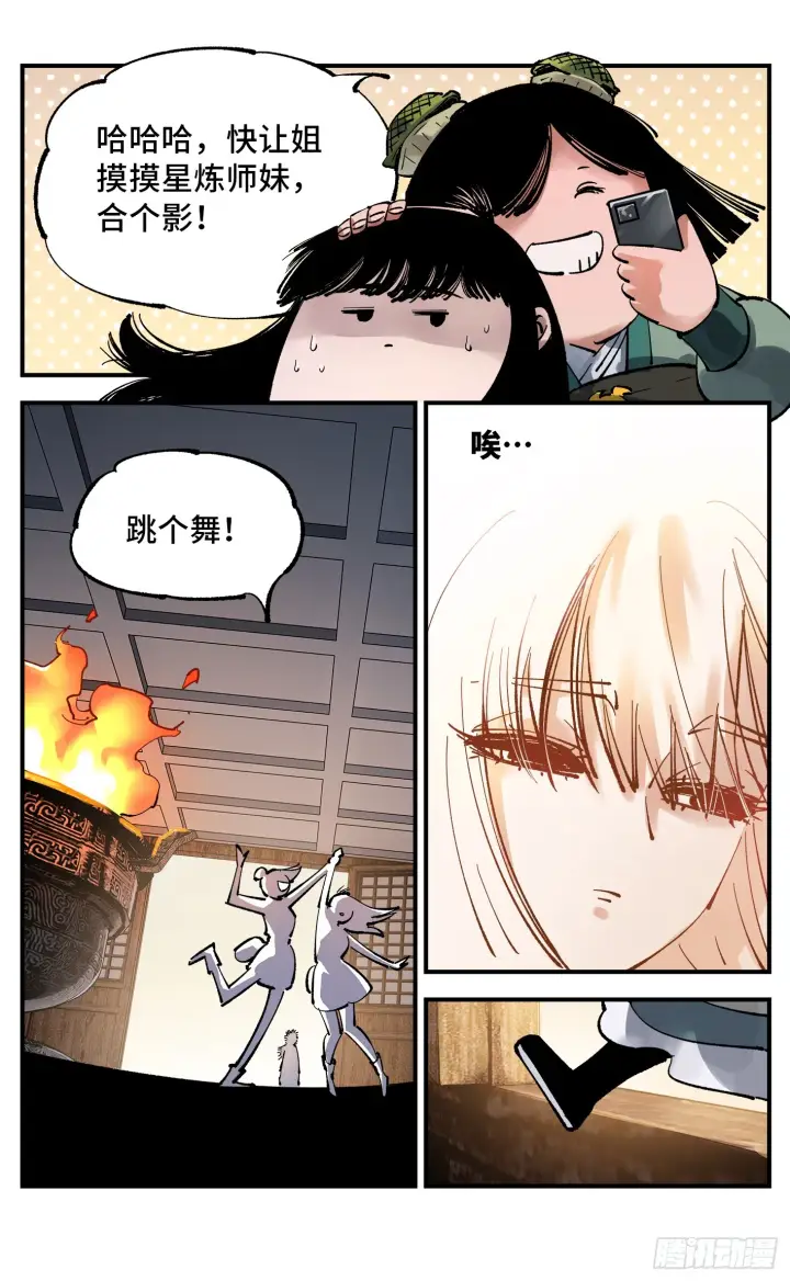 漫画《日月同错》第九十三回 万业闯府 下第7张图