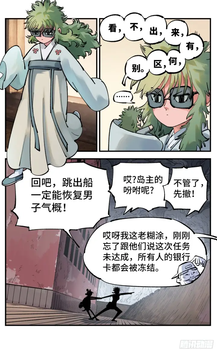 漫画《日月同错》第九十三回 万业闯府 下第8张图