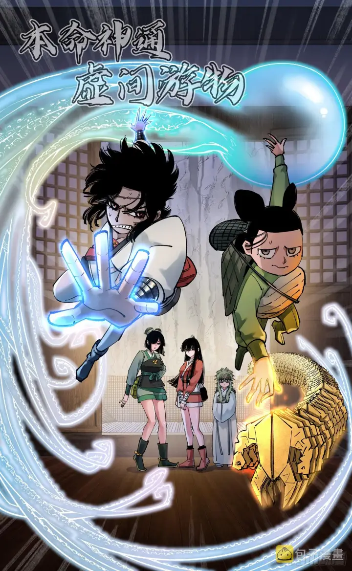 漫画《日月同错》第九十三回 万业闯府 下第9张图