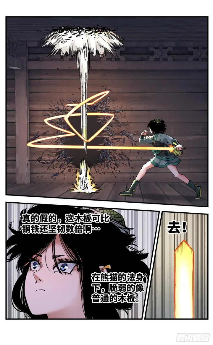漫画《日月同错》第九十四回 万业千机 上第14张图