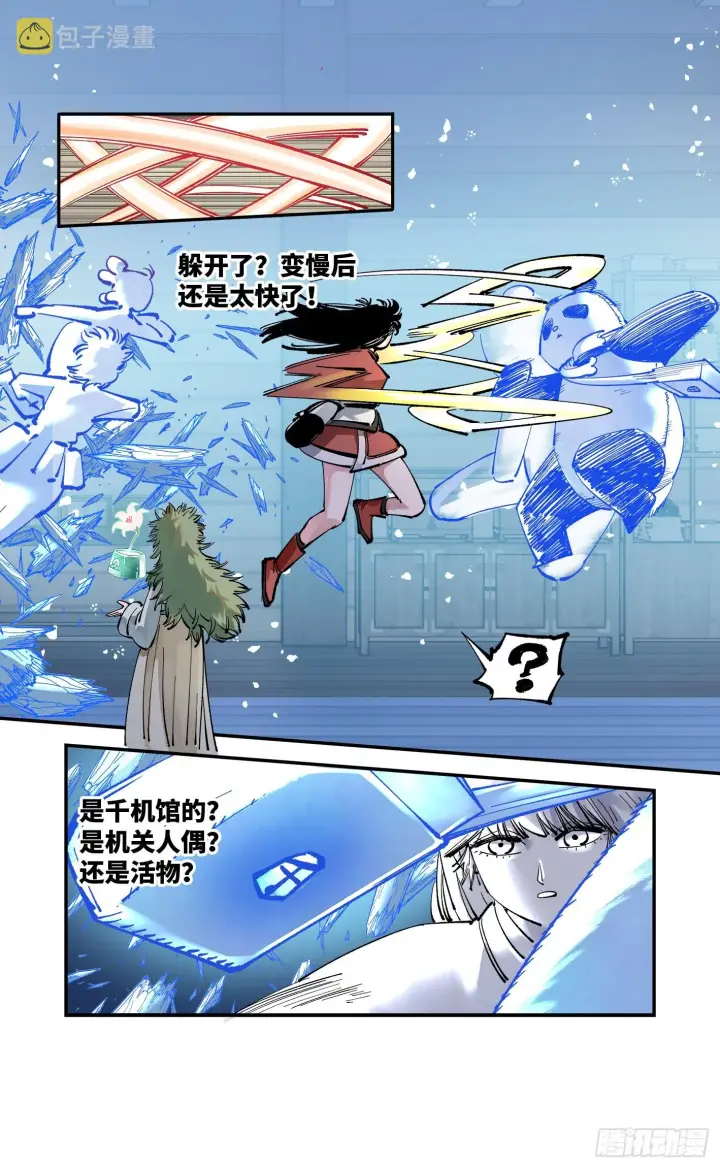 漫画《日月同错》第九十四回 万业千机 上第21张图