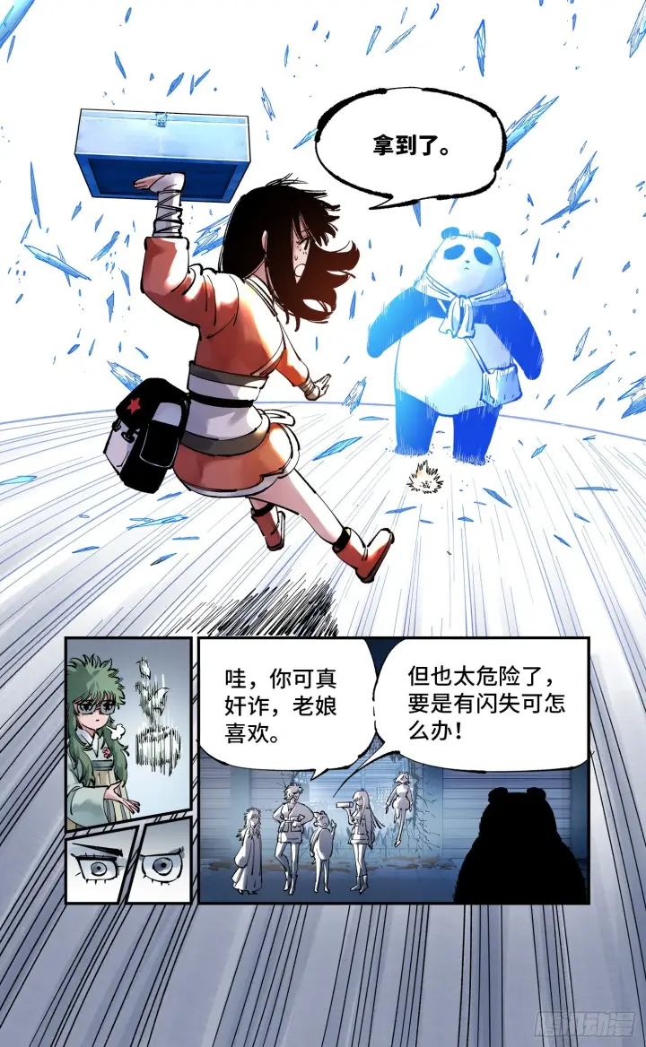 漫画《日月同错》第九十四回 万业千机 上第24张图