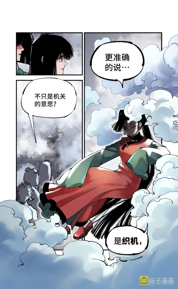 漫画《日月同错》第九十四回 万业千机 上第27张图