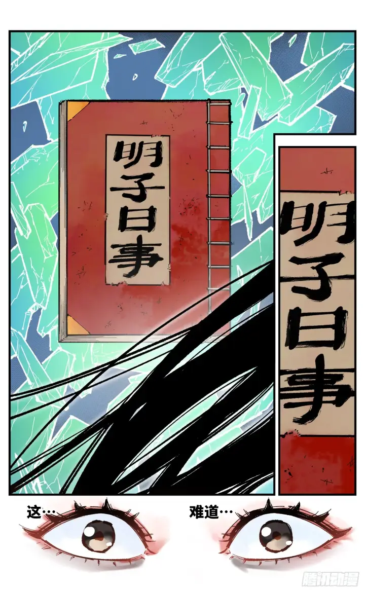 漫画《日月同错》第九十四回 万业千机 上第3张图