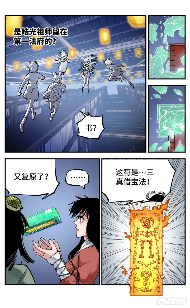 漫画《日月同错》第九十四回 万业千机 上第4张图