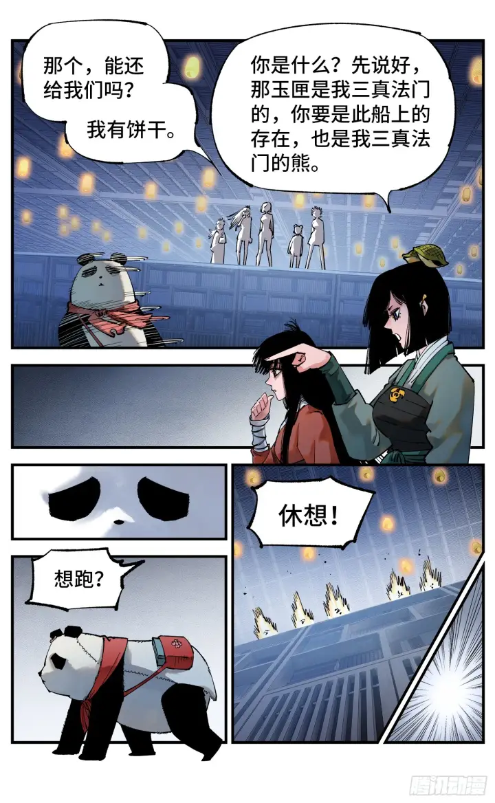 漫画《日月同错》第九十四回 万业千机 上第7张图