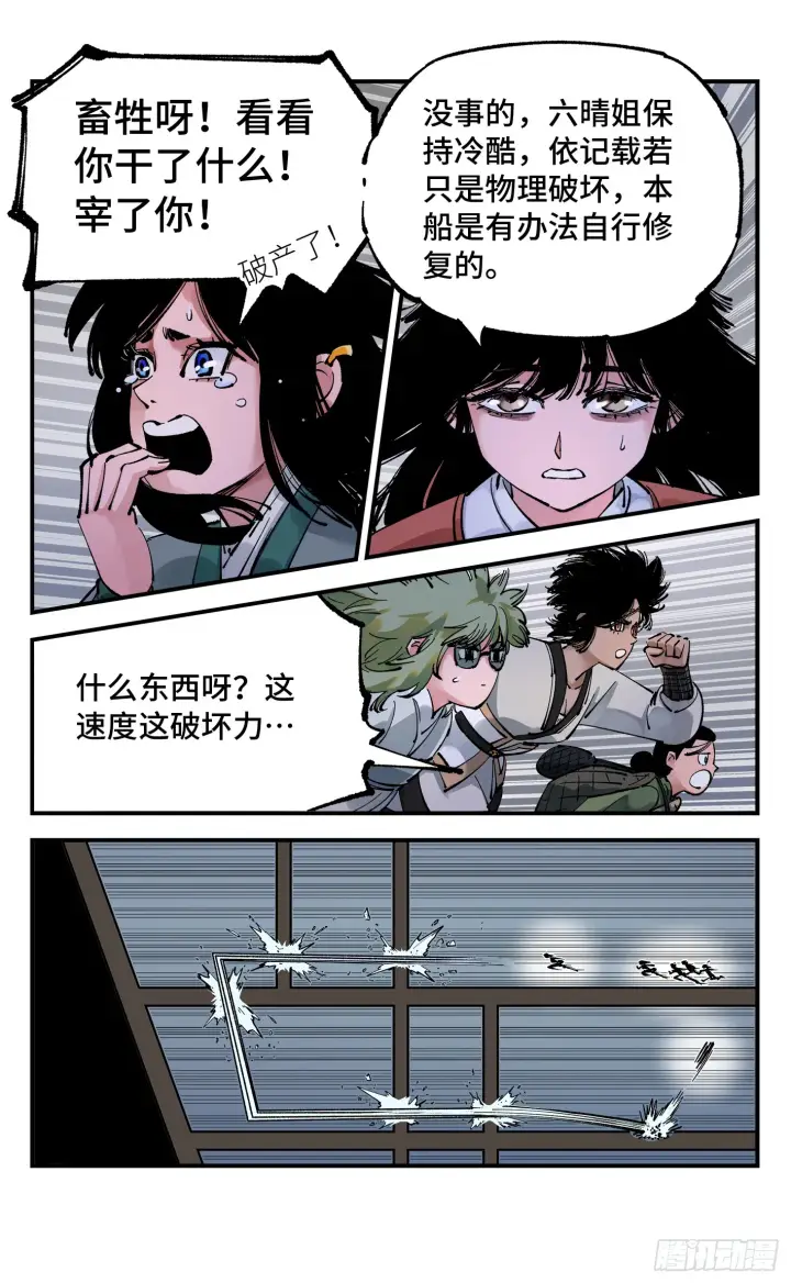 漫画《日月同错》第九十四回 万业千机 上第9张图