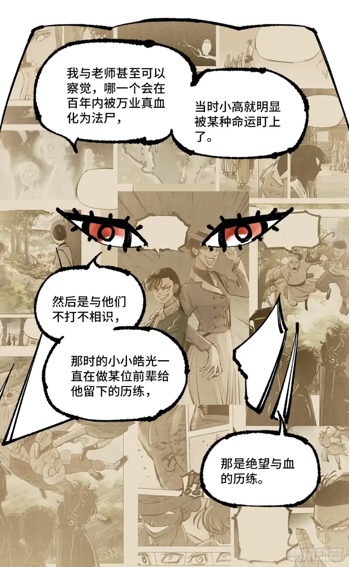 漫画《日月同错》第九十四回 万业千机 下第10张图