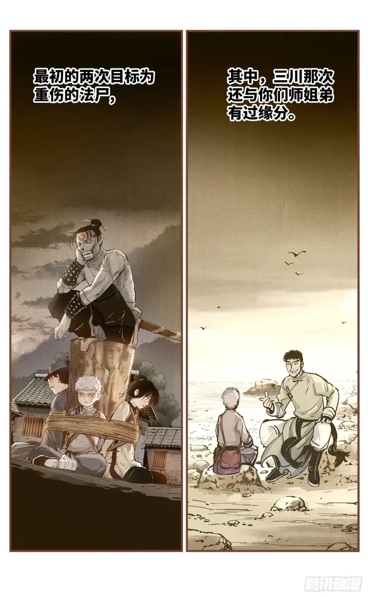 漫画《日月同错》第九十四回 万业千机 下第11张图