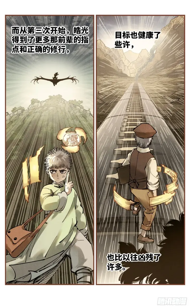 漫画《日月同错》第九十四回 万业千机 下第12张图