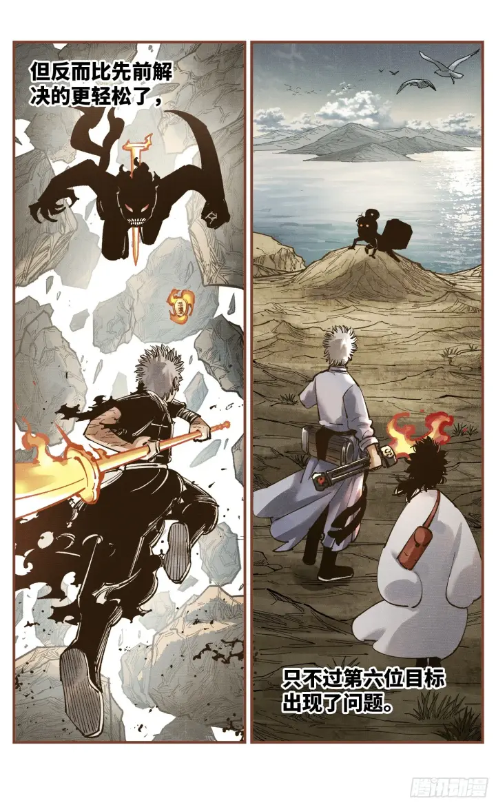 漫画《日月同错》第九十四回 万业千机 下第13张图