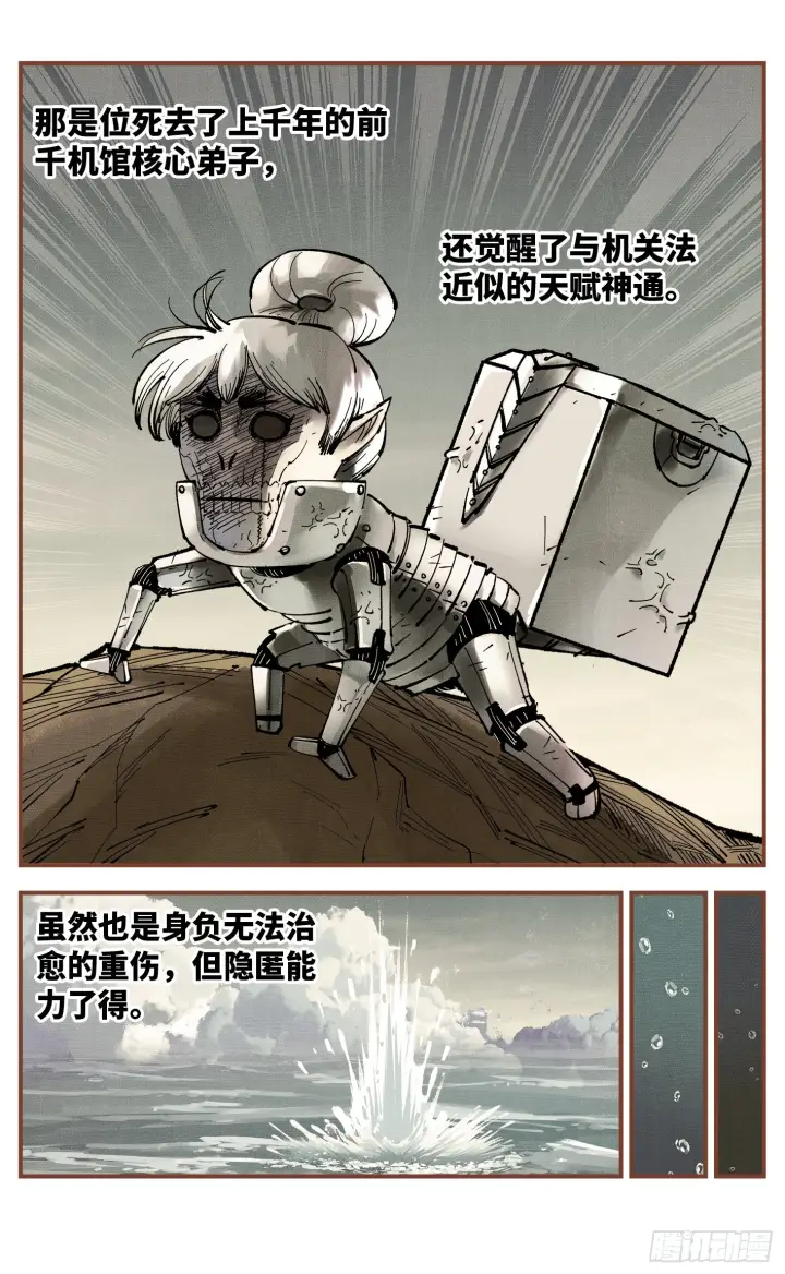漫画《日月同错》第九十四回 万业千机 下第14张图