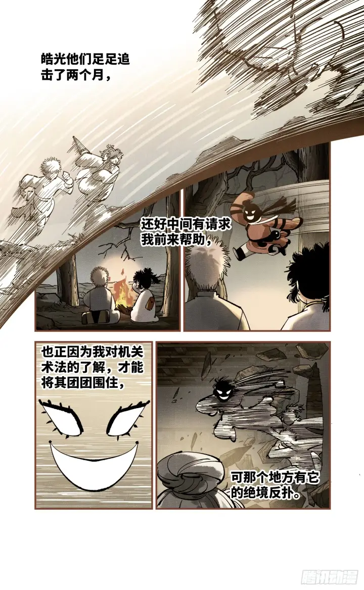 漫画《日月同错》第九十四回 万业千机 下第15张图