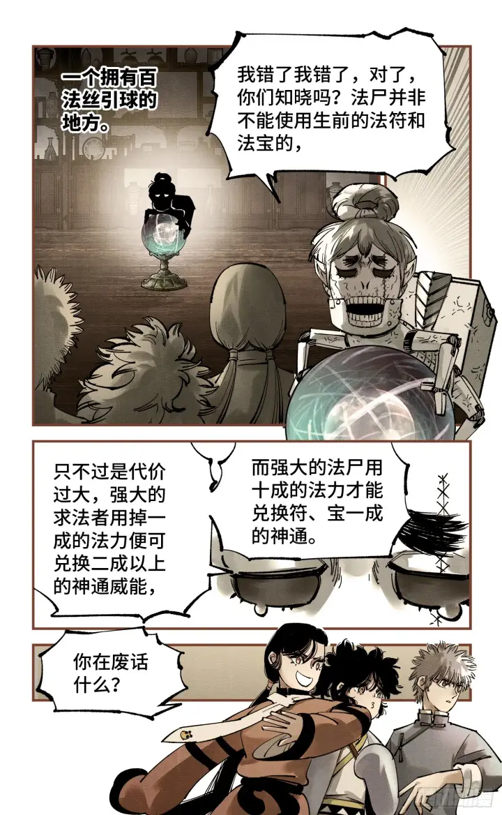 漫画《日月同错》第九十四回 万业千机 下第16张图