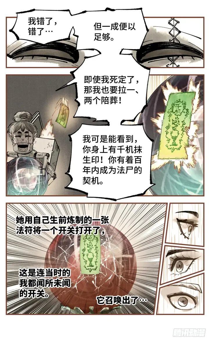 漫画《日月同错》第九十四回 万业千机 下第17张图