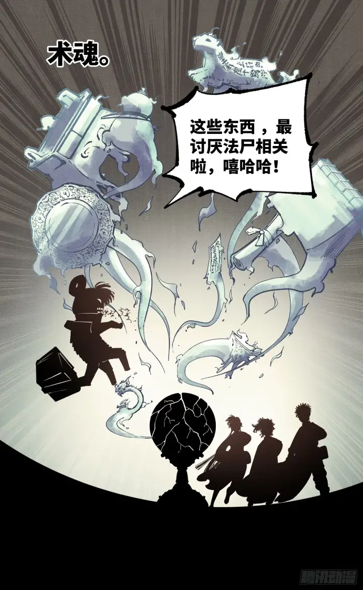 漫画《日月同错》第九十四回 万业千机 下第18张图
