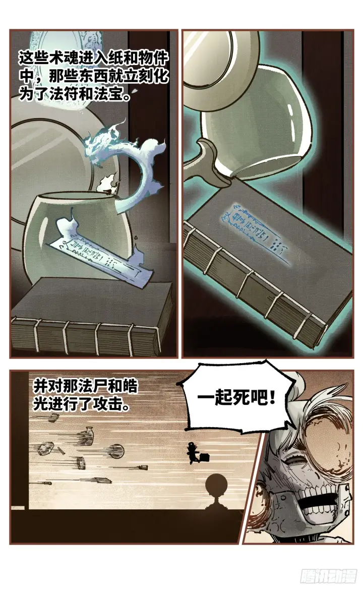 漫画《日月同错》第九十四回 万业千机 下第19张图