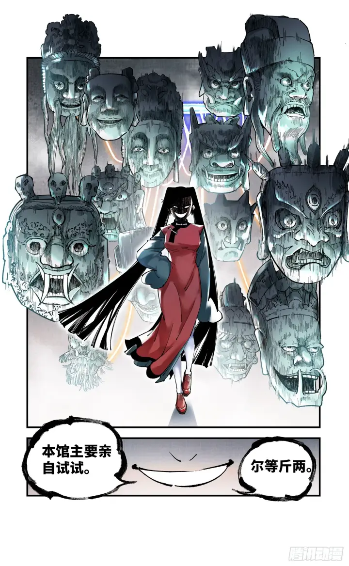 漫画《日月同错》第九十四回 万业千机 下第2张图