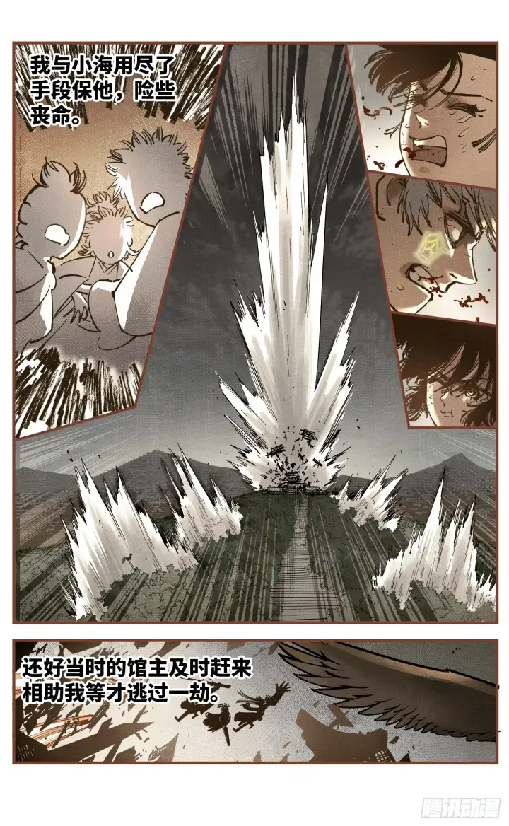 漫画《日月同错》第九十四回 万业千机 下第20张图