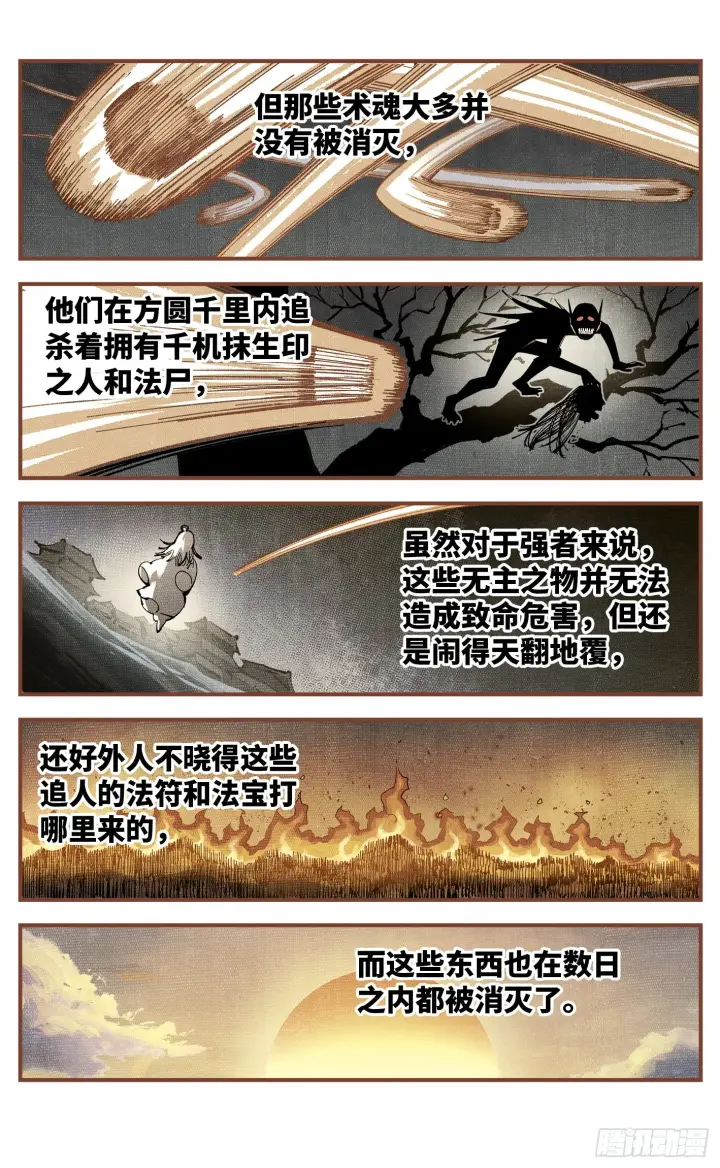 漫画《日月同错》第九十四回 万业千机 下第21张图