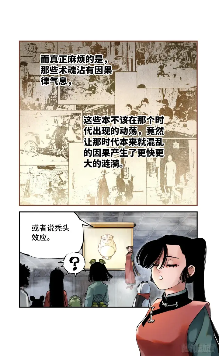 漫画《日月同错》第九十四回 万业千机 下第22张图