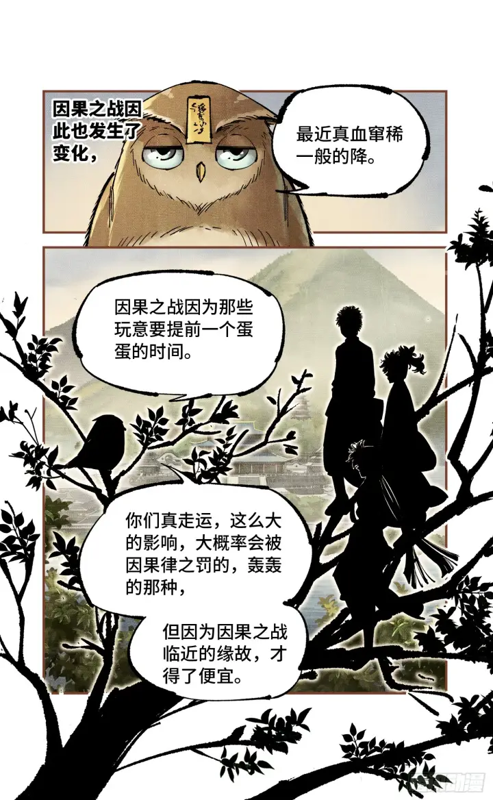 漫画《日月同错》第九十四回 万业千机 下第23张图