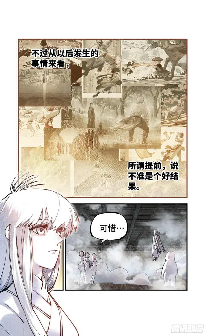 漫画《日月同错》第九十四回 万业千机 下第24张图