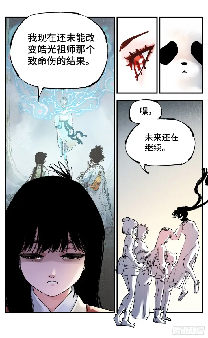 漫画《日月同错》第九十四回 万业千机 下第25张图
