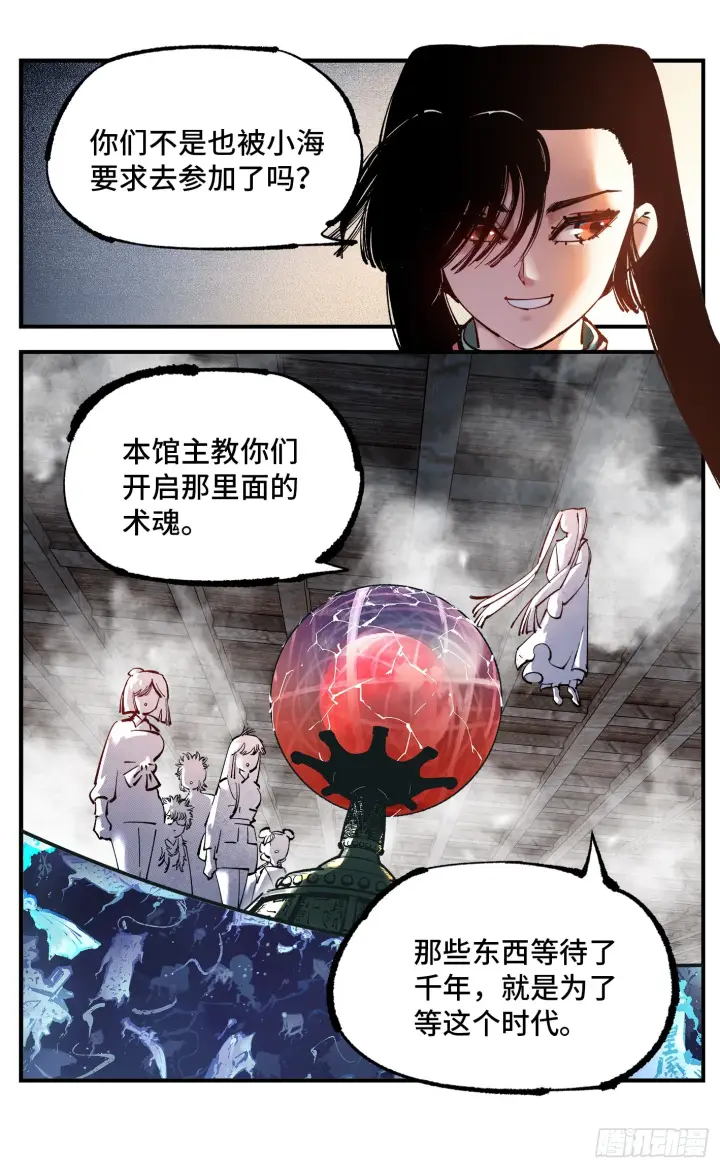 漫画《日月同错》第九十四回 万业千机 下第27张图