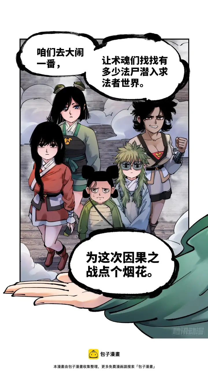 漫画《日月同错》第九十四回 万业千机 下第28张图