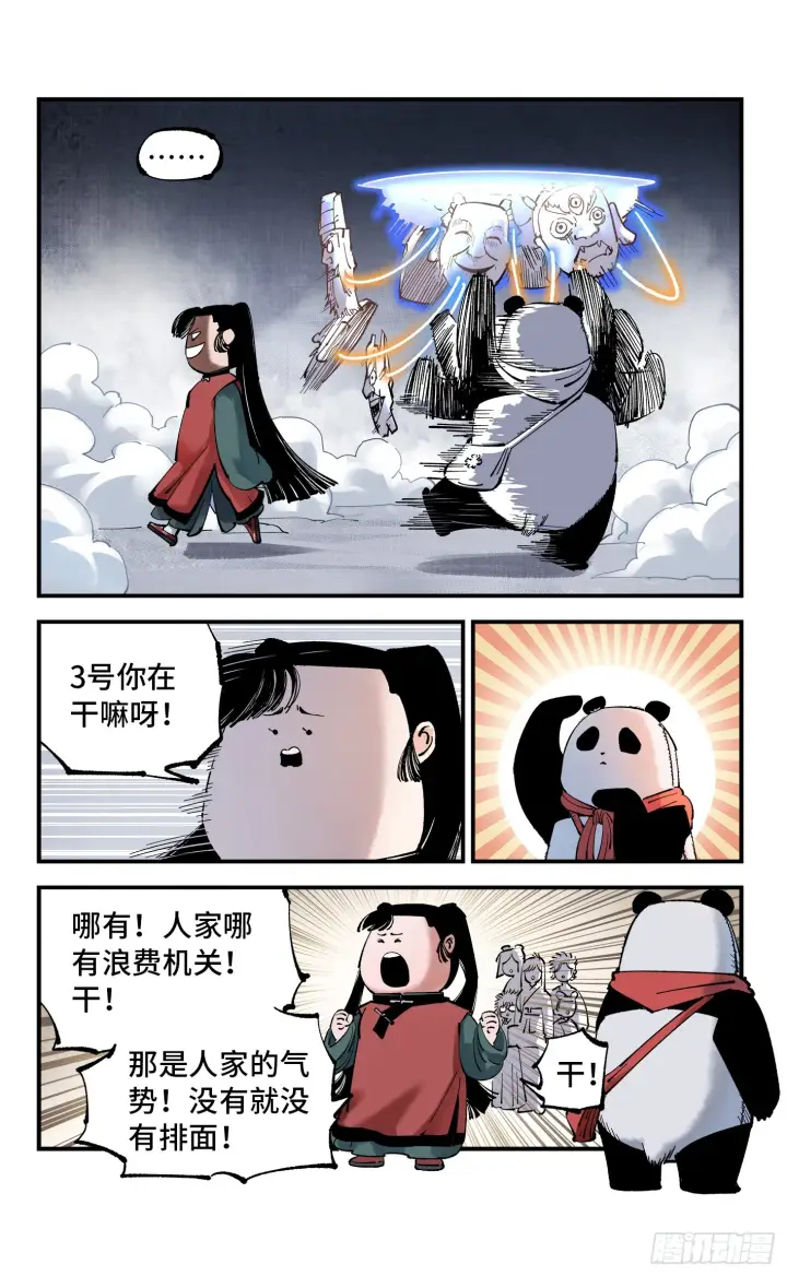 漫画《日月同错》第九十四回 万业千机 下第3张图