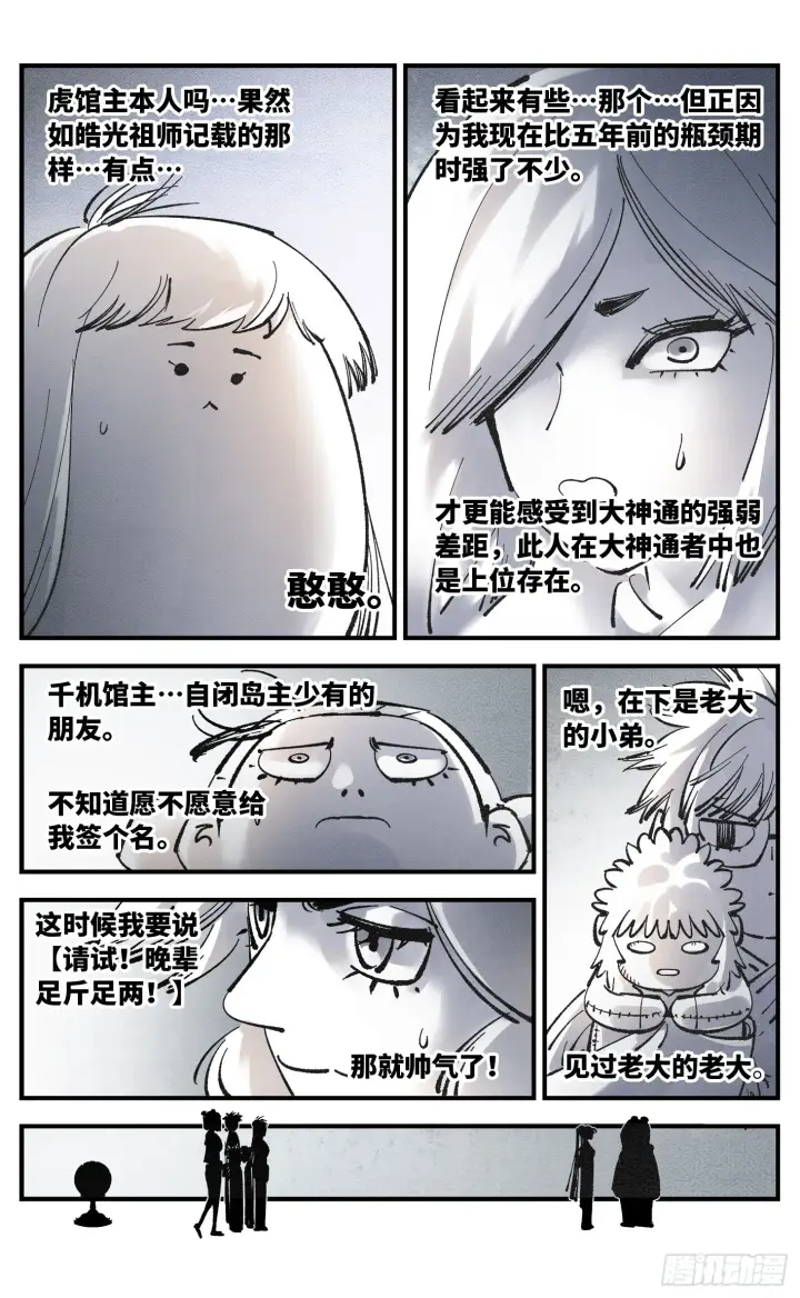 漫画《日月同错》第九十四回 万业千机 下第4张图