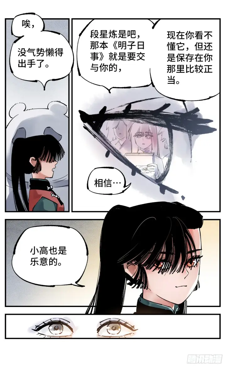 漫画《日月同错》第九十四回 万业千机 下第5张图
