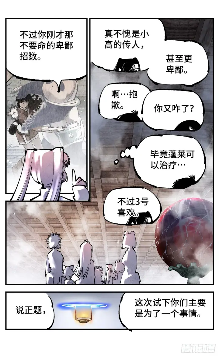 漫画《日月同错》第九十四回 万业千机 下第6张图