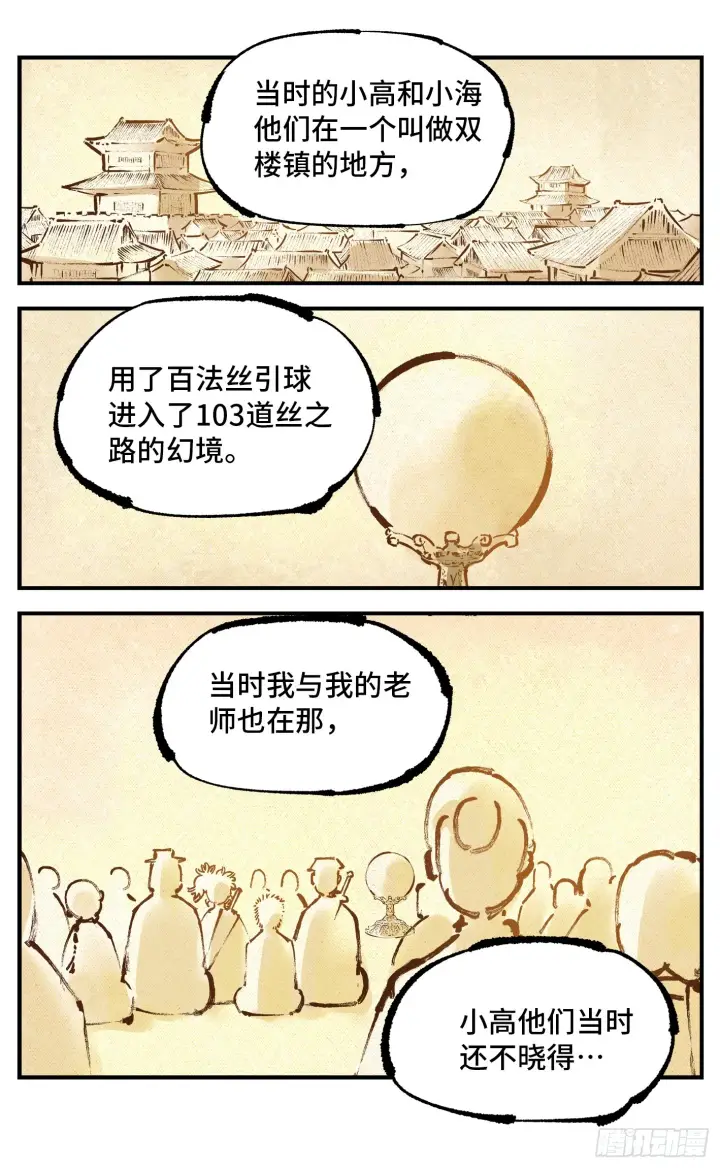 漫画《日月同错》第九十四回 万业千机 下第8张图