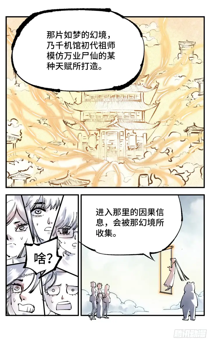漫画《日月同错》第九十四回 万业千机 下第9张图