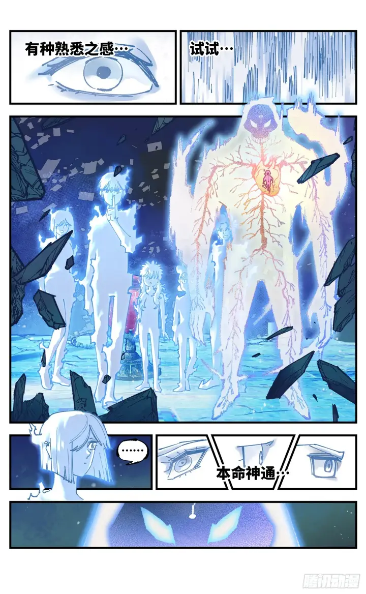 漫画《日月同错》第九十五回 万业明事 上第11张图